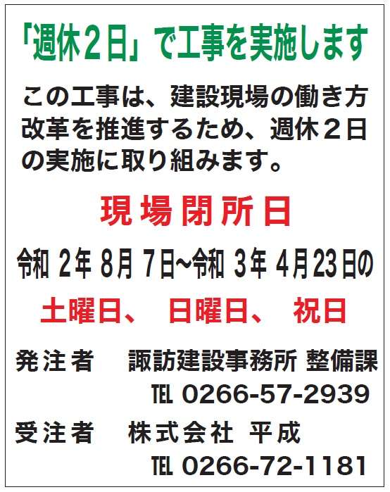 本工事に向けて準備をしております。｜長野県茅野市で土木工事なら株式会社平成にお任せください。